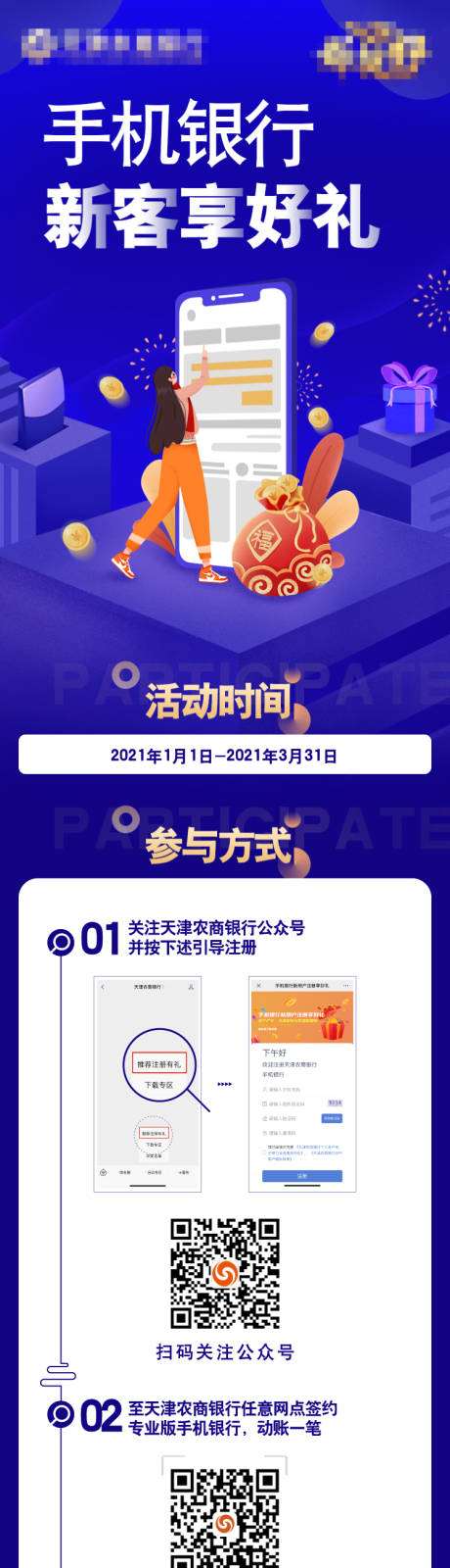源文件下載【手機(jī)銀行注冊(cè)享好禮長(zhǎng)圖海報(bào)】編號(hào)：37610007301735483
