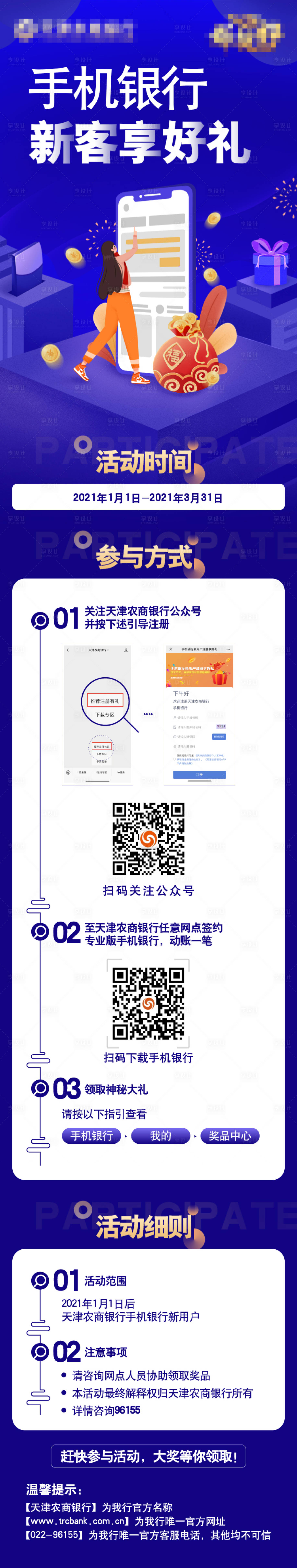 源文件下載【手機銀行注冊享好禮長圖海報】編號：37610007301735483