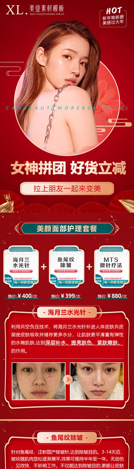 源文件下载【医美整形闺蜜同行活动拼团专题】编号：88330007076393905