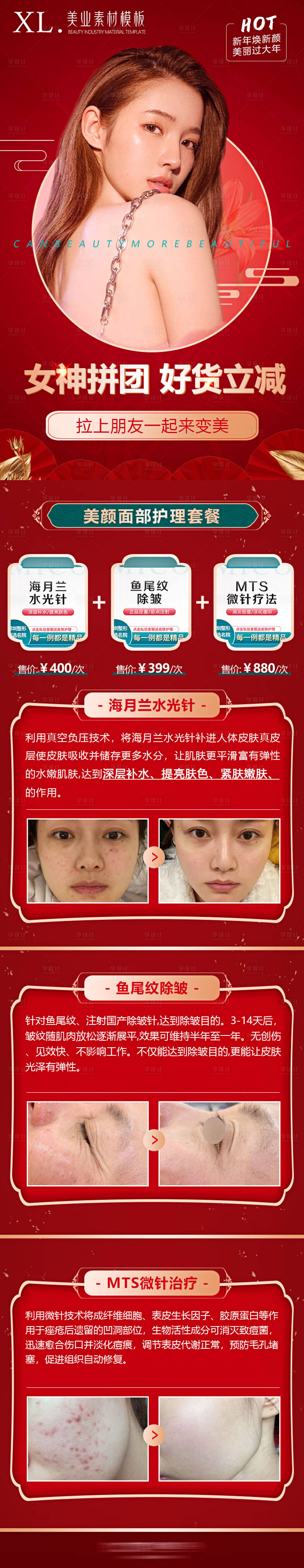 源文件下載【享設計】搜索編號：88330007076393905【醫美整形閨蜜同行活動拼團專題】