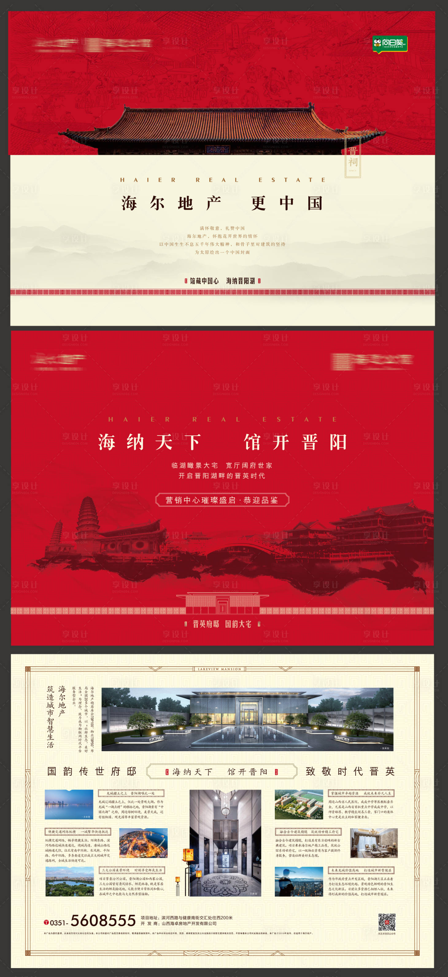 源文件下载【享设计】搜索编号：94640007219996782【中式地产DM单 】