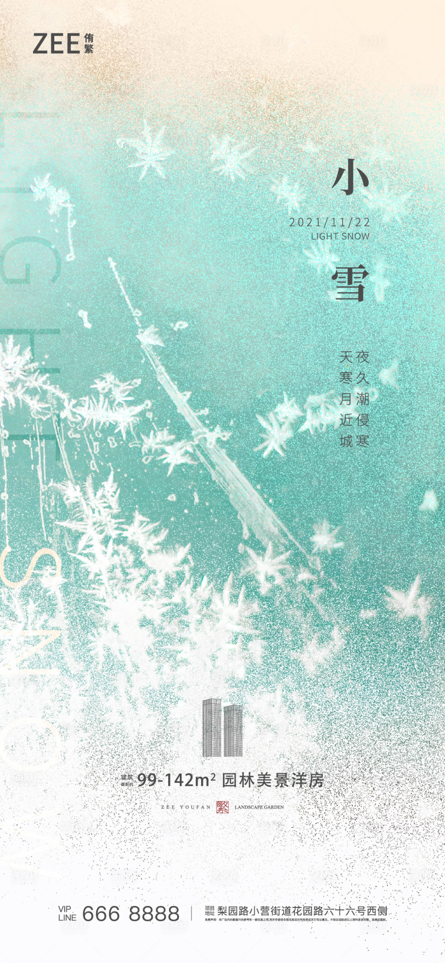 源文件下载【享设计】搜索编号：55870007153813748【小雪海报 】