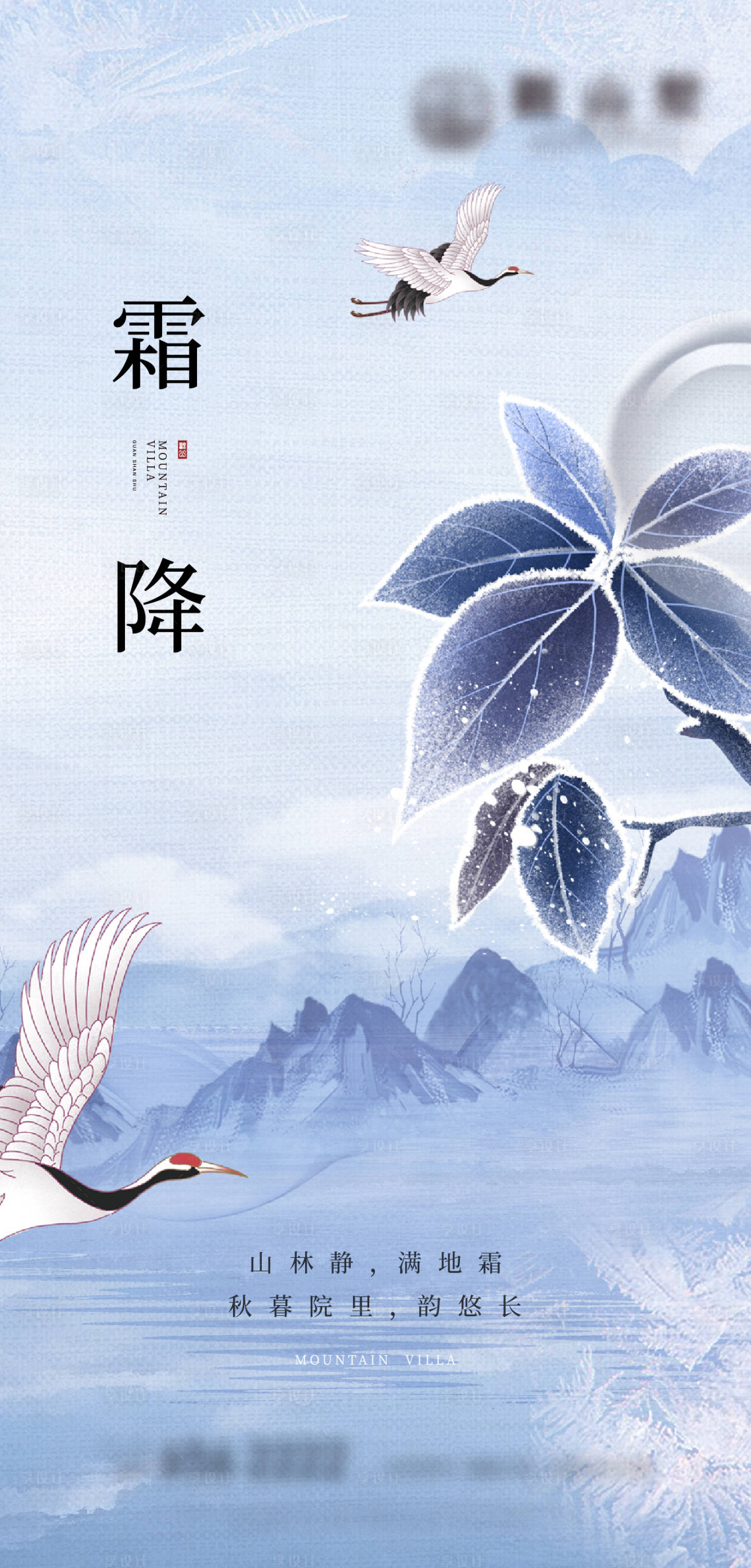 源文件下载【中式地产霜降节气海报】编号：66570007311477768
