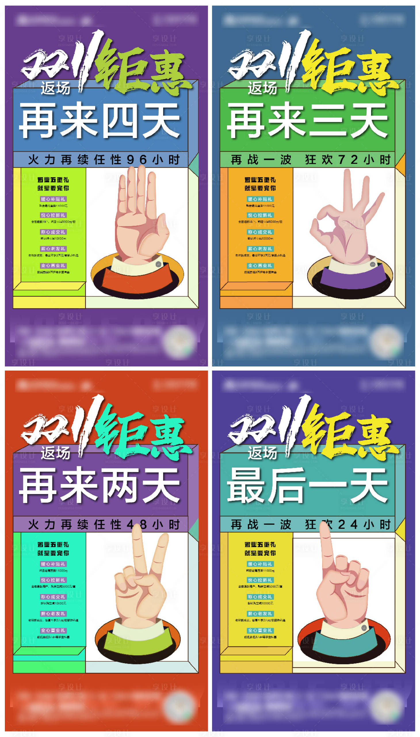源文件下载【享设计】搜索编号：38910007198855897【双11钜惠置业五重礼系列海报】