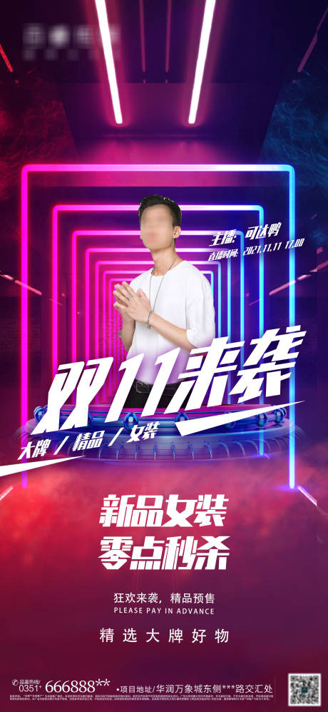 源文件下载【双11来袭带货炫酷直播海报】编号：87260007131482067