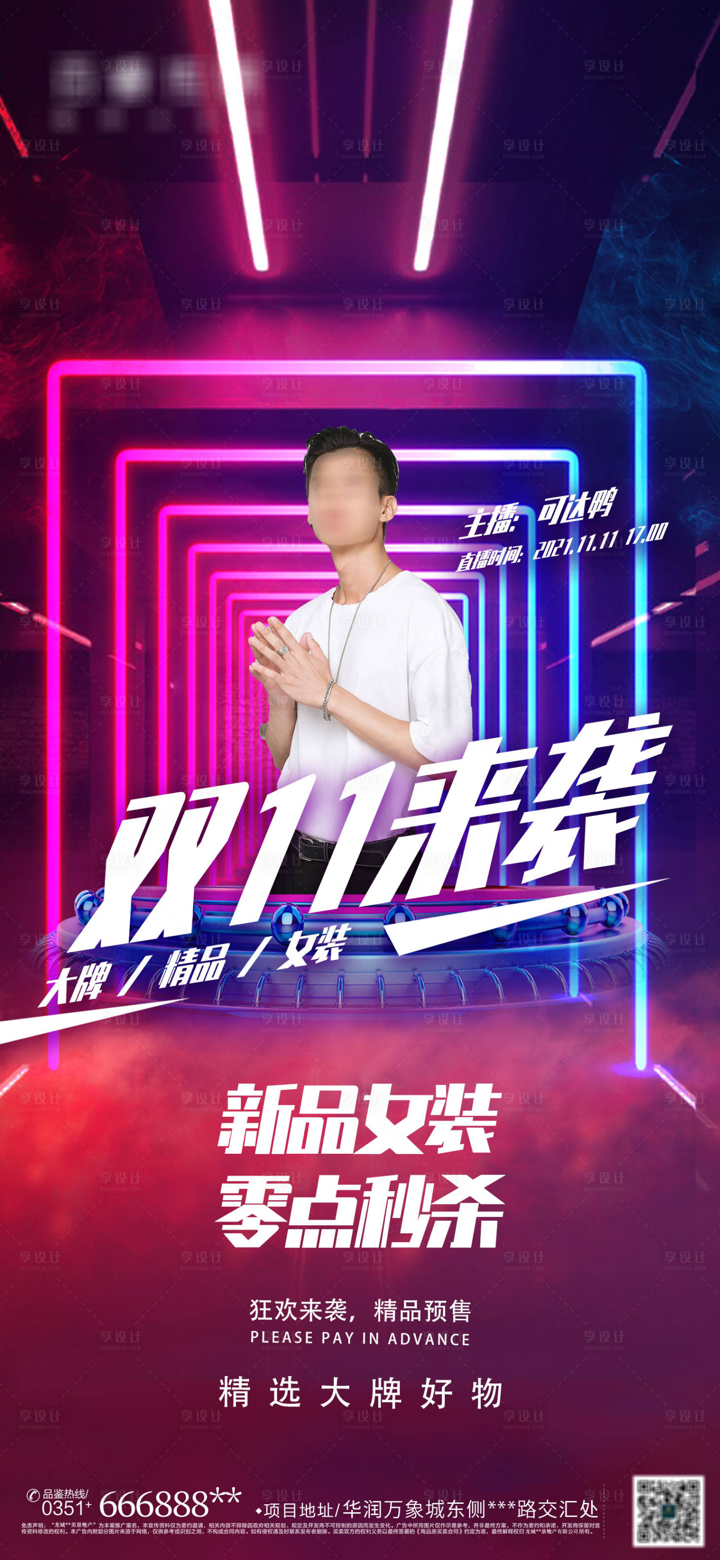 源文件下載【享設計】搜索編號：87260007131482067【雙11來襲帶貨炫酷直播海報】