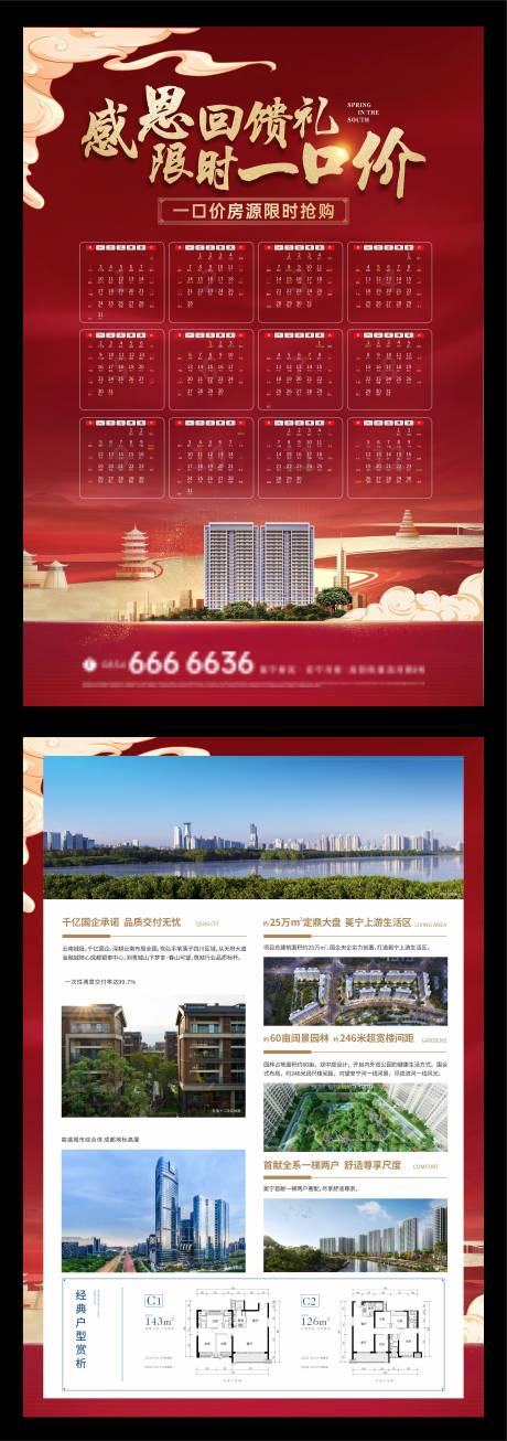 源文件下载【房地产红金日历价值点DM宣传单页】编号：49640007368377722