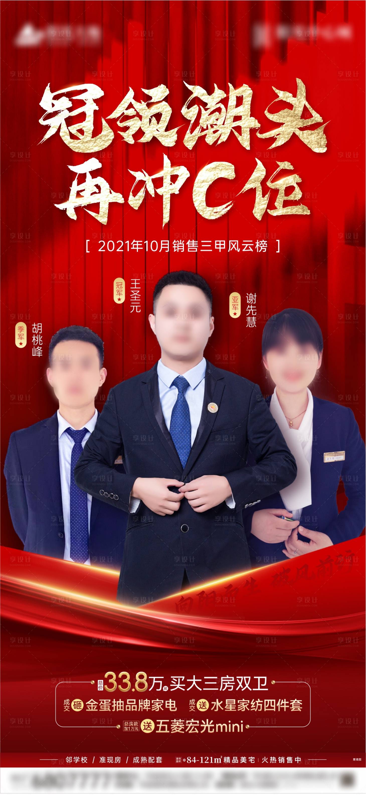 源文件下载【地产销冠】编号：31810007160059792