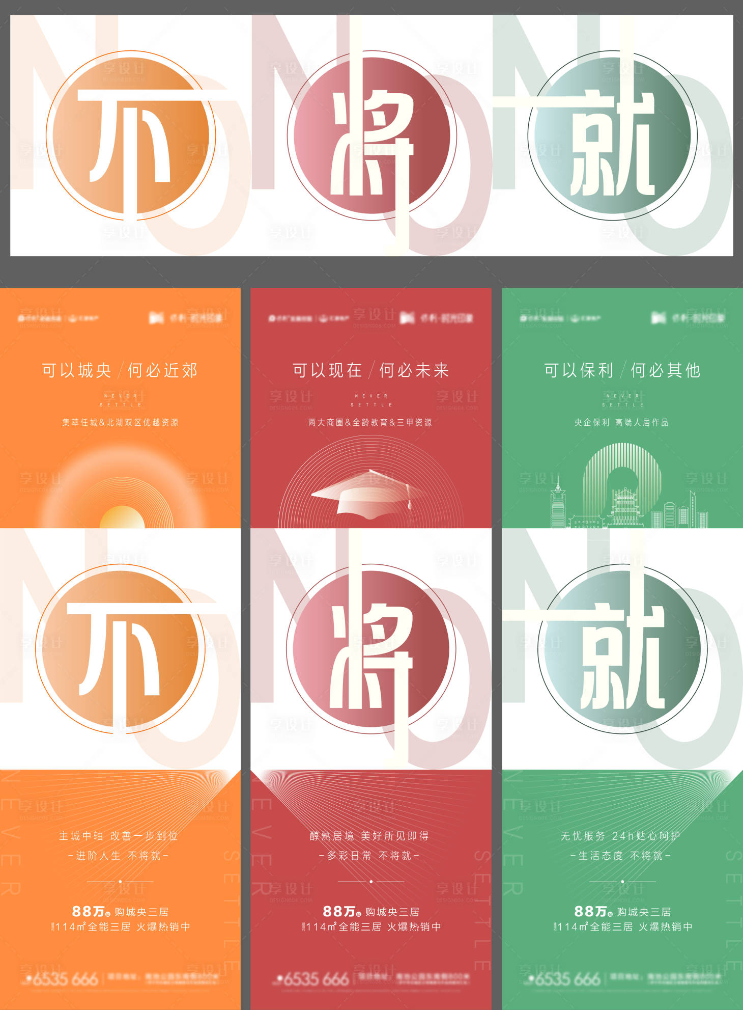 源文件下载【享设计】搜索编号：68540007254964191【地产创意三宫格价值点】