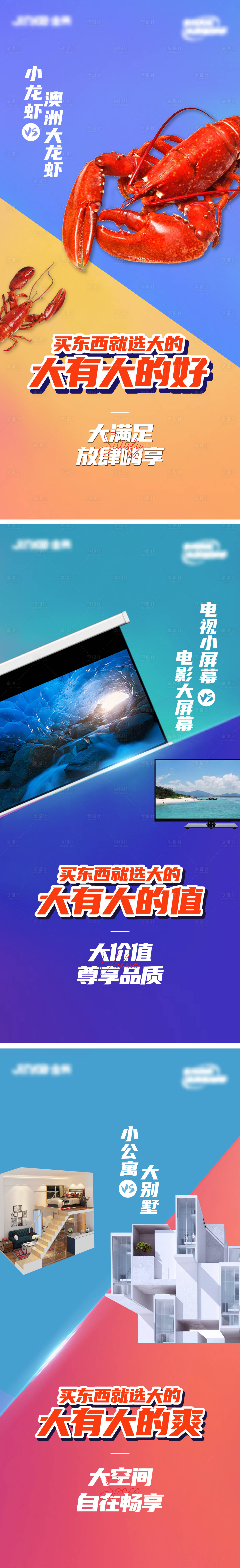 源文件下載【享設計】搜索編號：16190007448046258【產品對比刷屏】