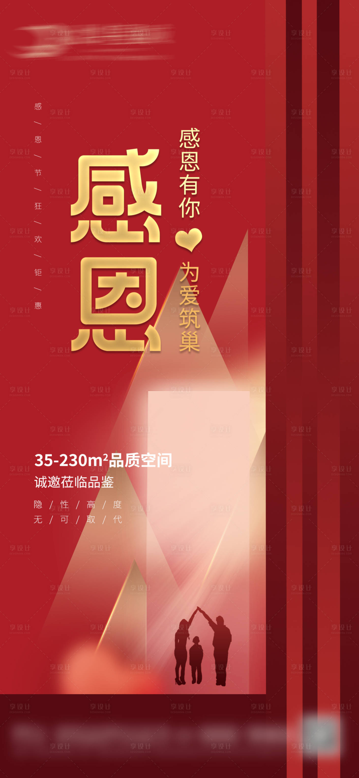 源文件下载【享设计】搜索编号：44320007239674725【房地产感恩节海报】