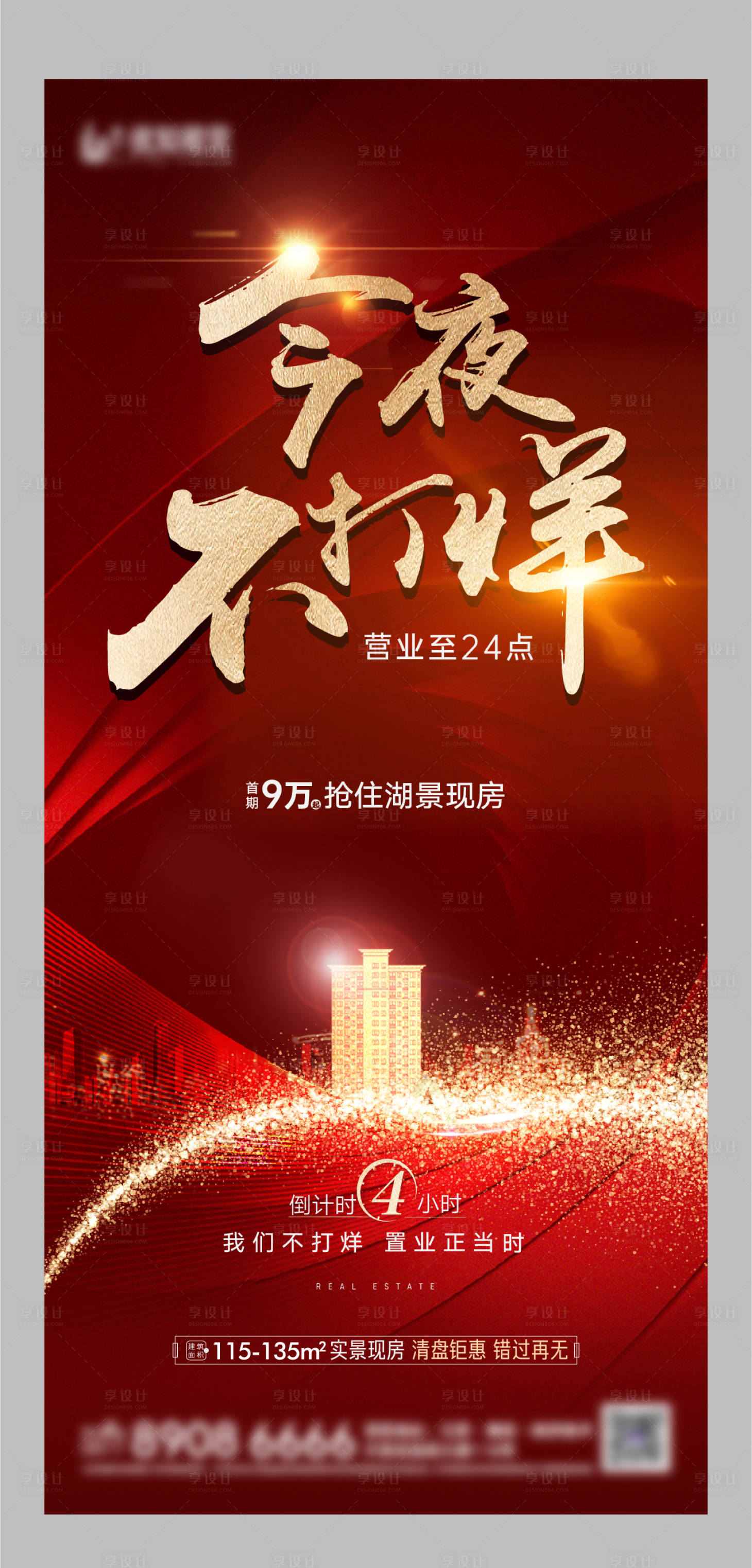 源文件下载【享设计】搜索编号：81570007256488518【今夜不打烊】