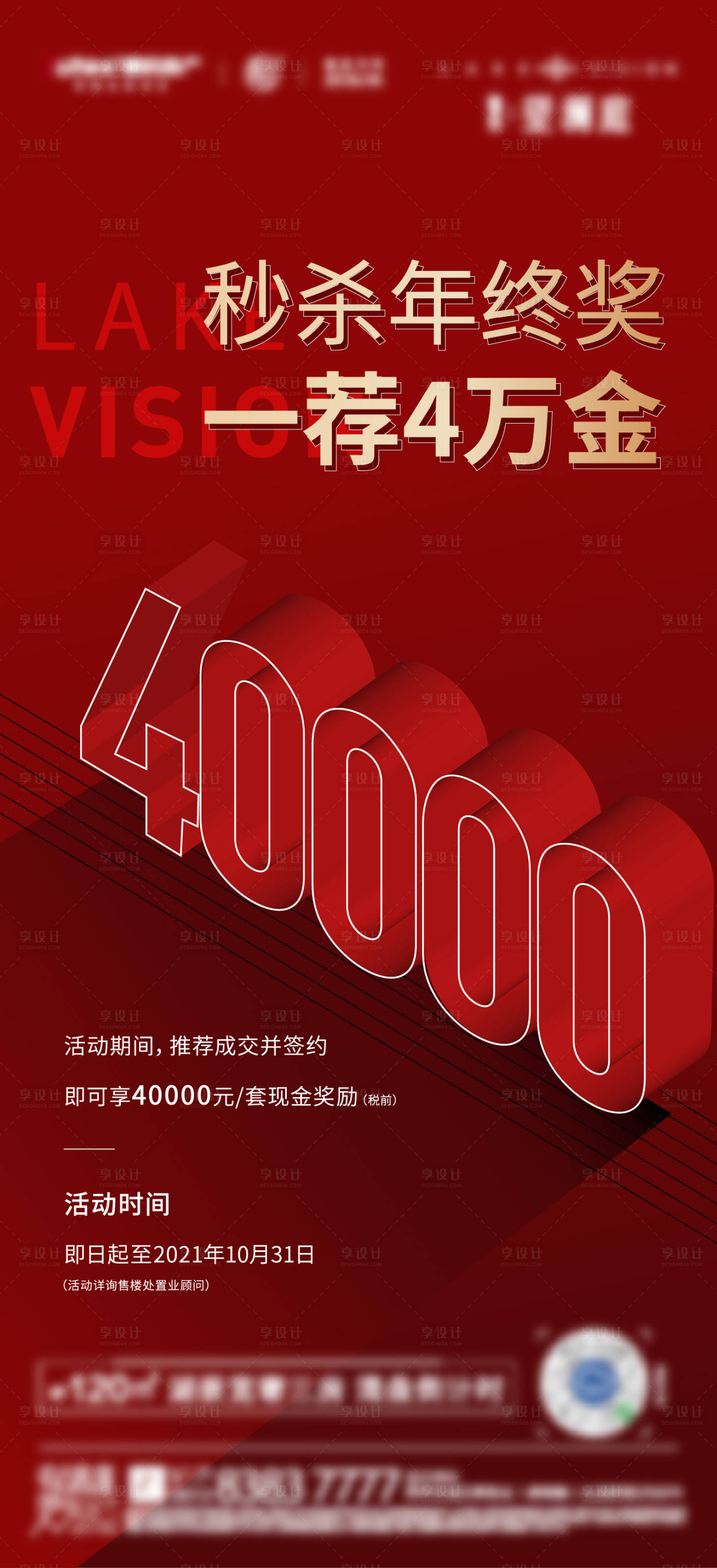 源文件下载【享设计】搜索编号：80970007239578696【全民营销海报】