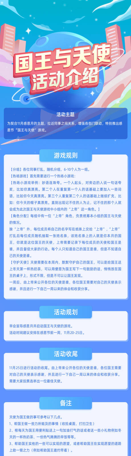 编号：20211112102934934【享设计】源文件下载-H5营销游戏介绍长图海报