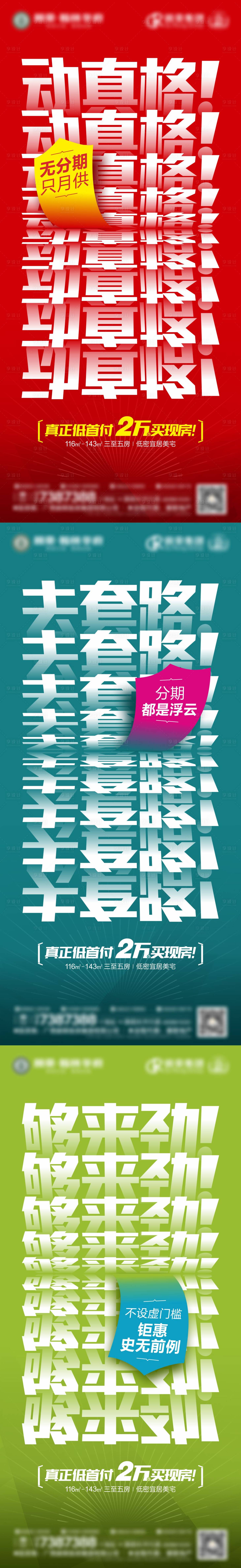 源文件下载【享设计】搜索编号：48080007100388669【低首付大字报系列刷屏海报】