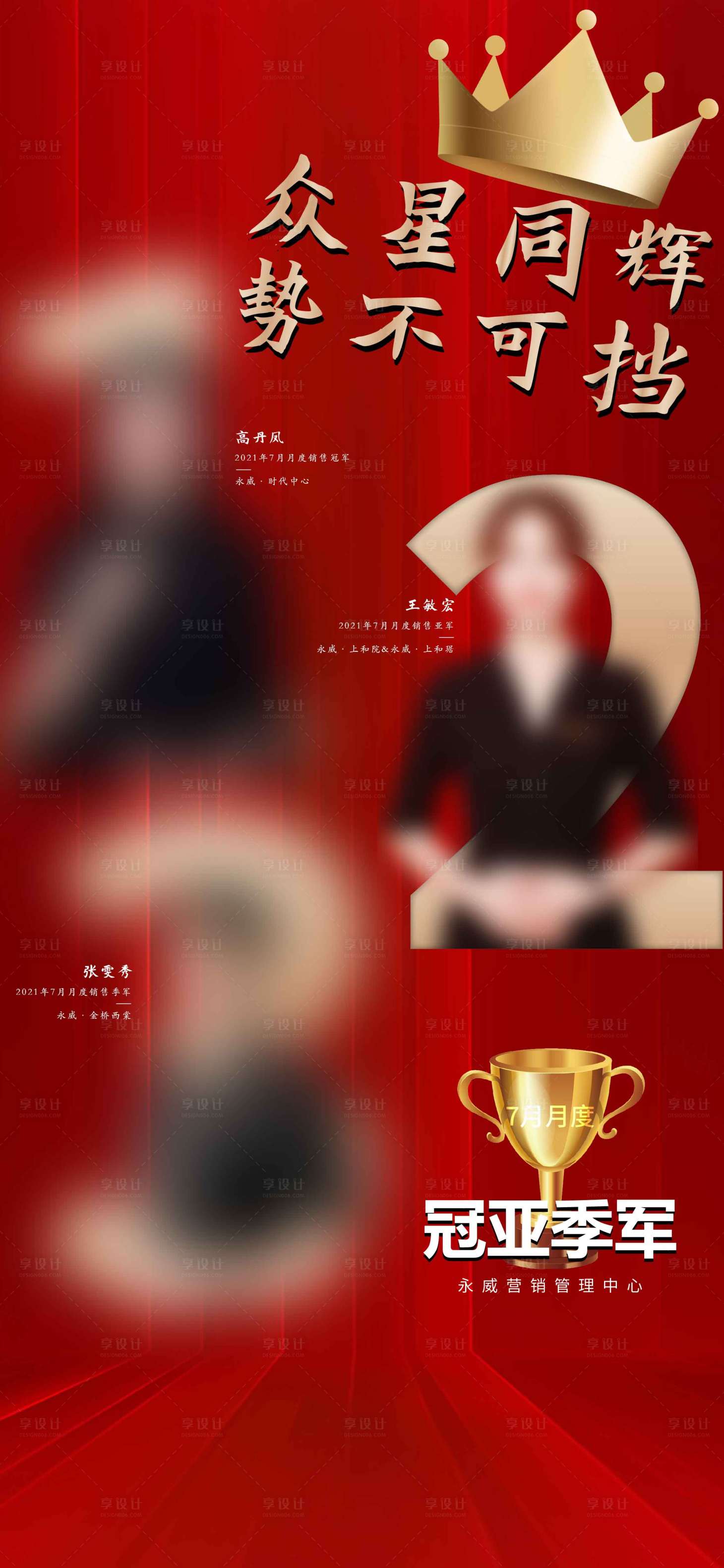 源文件下載【享設計】搜索編號：35420007210464883【房地產紅金銷冠海報】