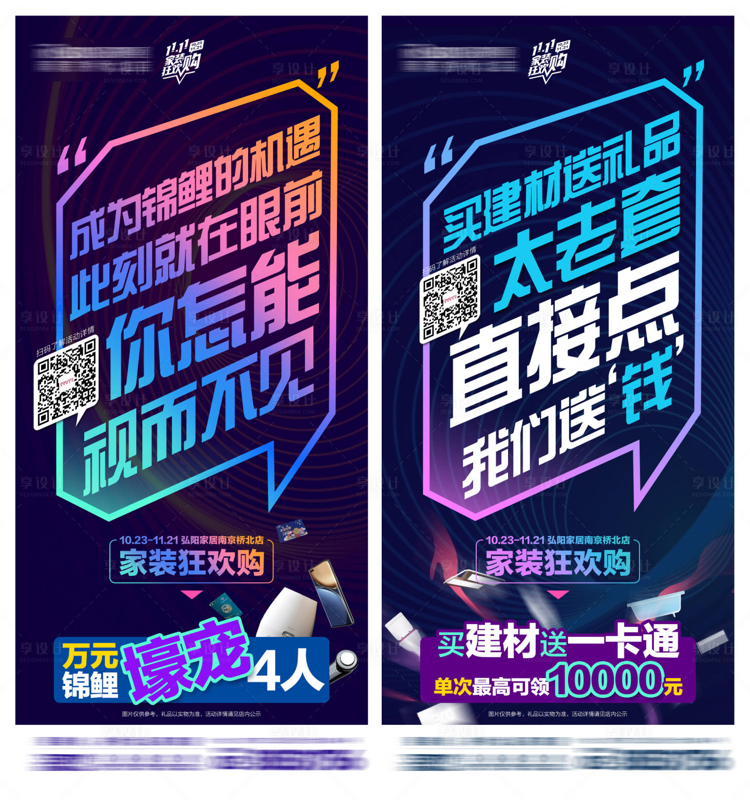 源文件下載【享設計】搜索編號：48430007062914746【炫彩造勢文案宣傳海報】