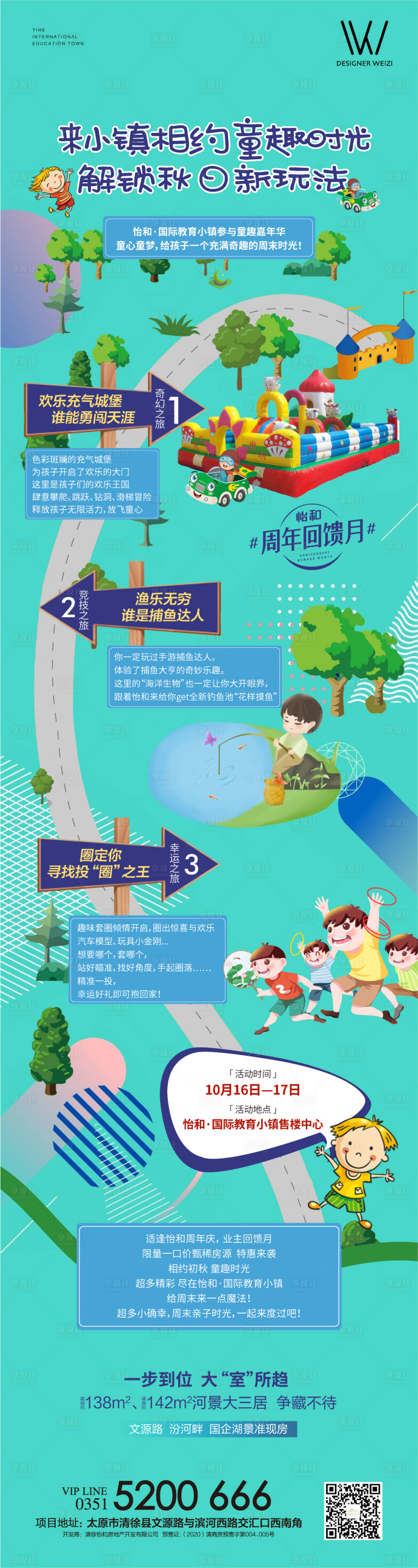 源文件下载【享设计】搜索编号：63440007097661269【地产欢乐充气城堡活动长图】