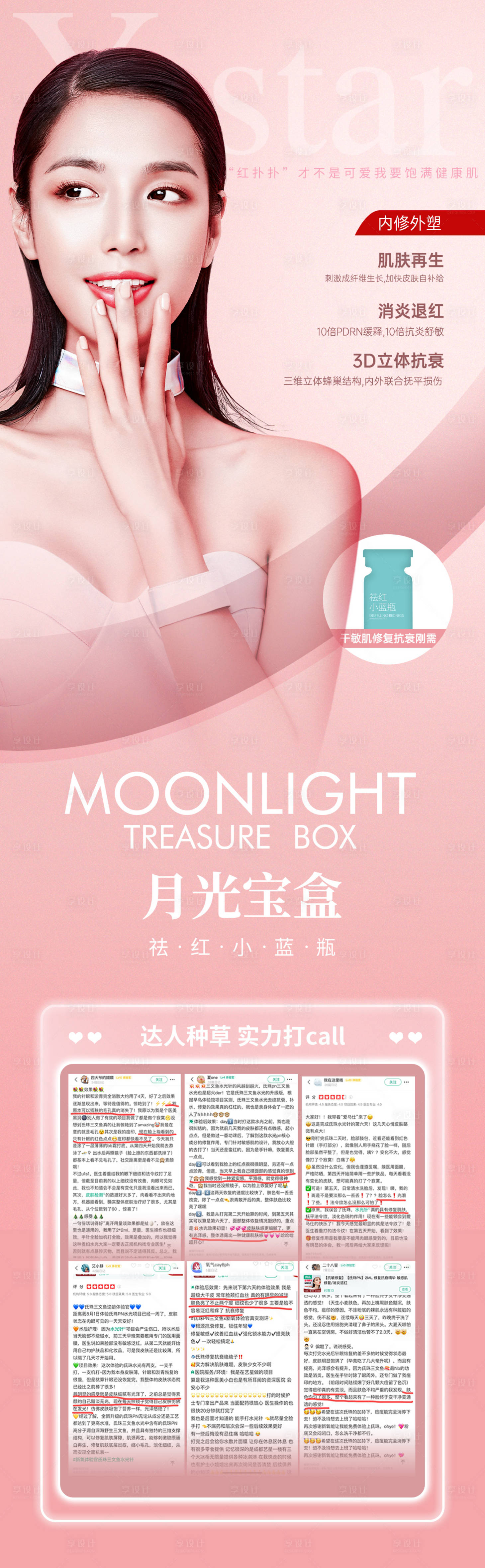 源文件下載【享設計】搜索編號：70590007418292574【醫美皮膚小藍瓶長圖海報】