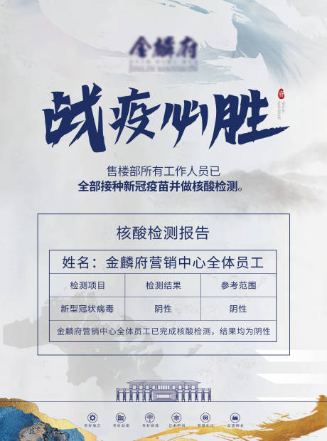 源文件下载【抗疫核酸检测公示海报】编号：62790007196763260
