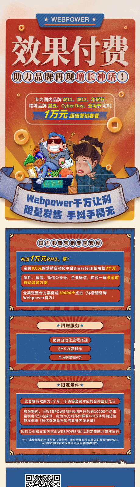 源文件下載【享設(shè)計(jì)】搜索編號(hào)：78130007123068224【雙十一電商營(yíng)銷復(fù)古長(zhǎng)圖】