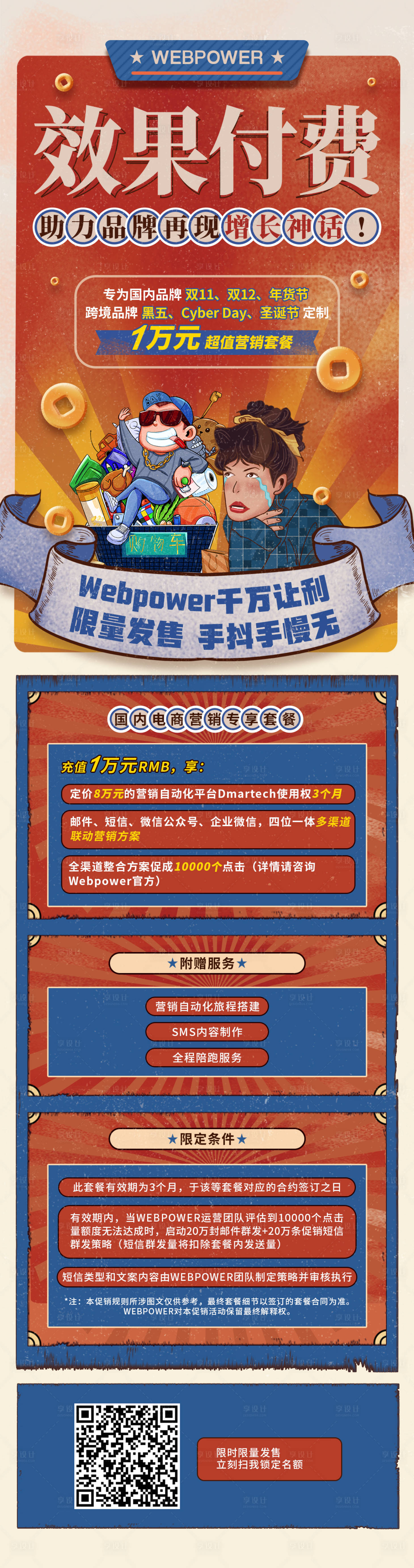 源文件下载【双十一电商营销复古长图】编号：78130007123068224