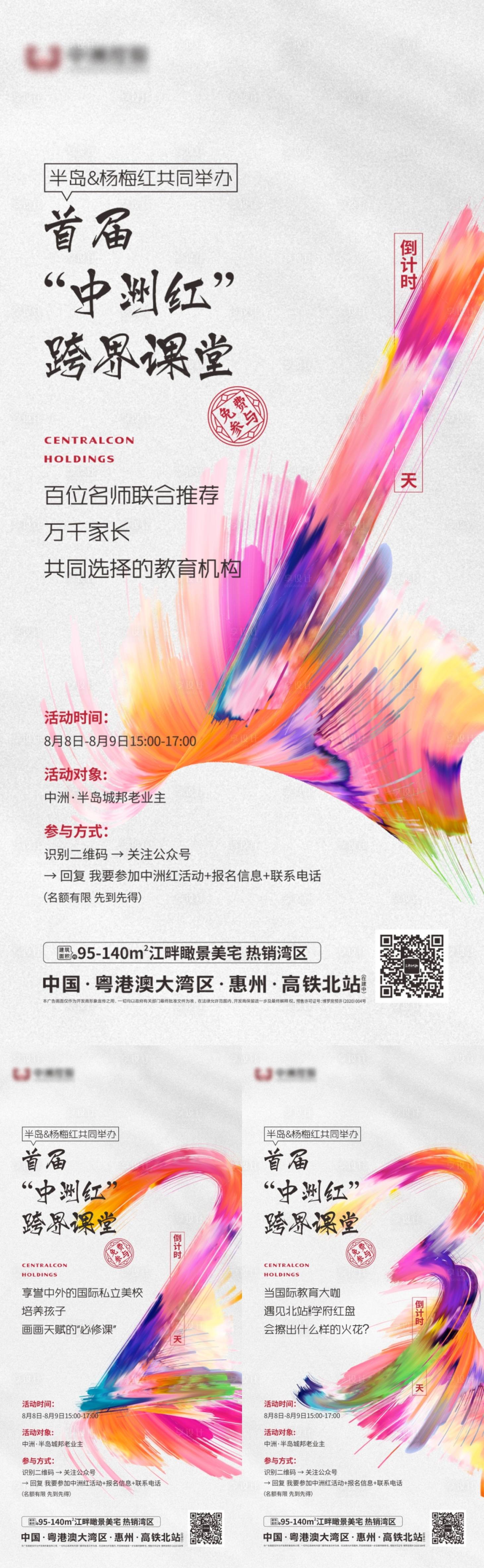 源文件下载【地产倒计时系列海报】编号：48170007319703922