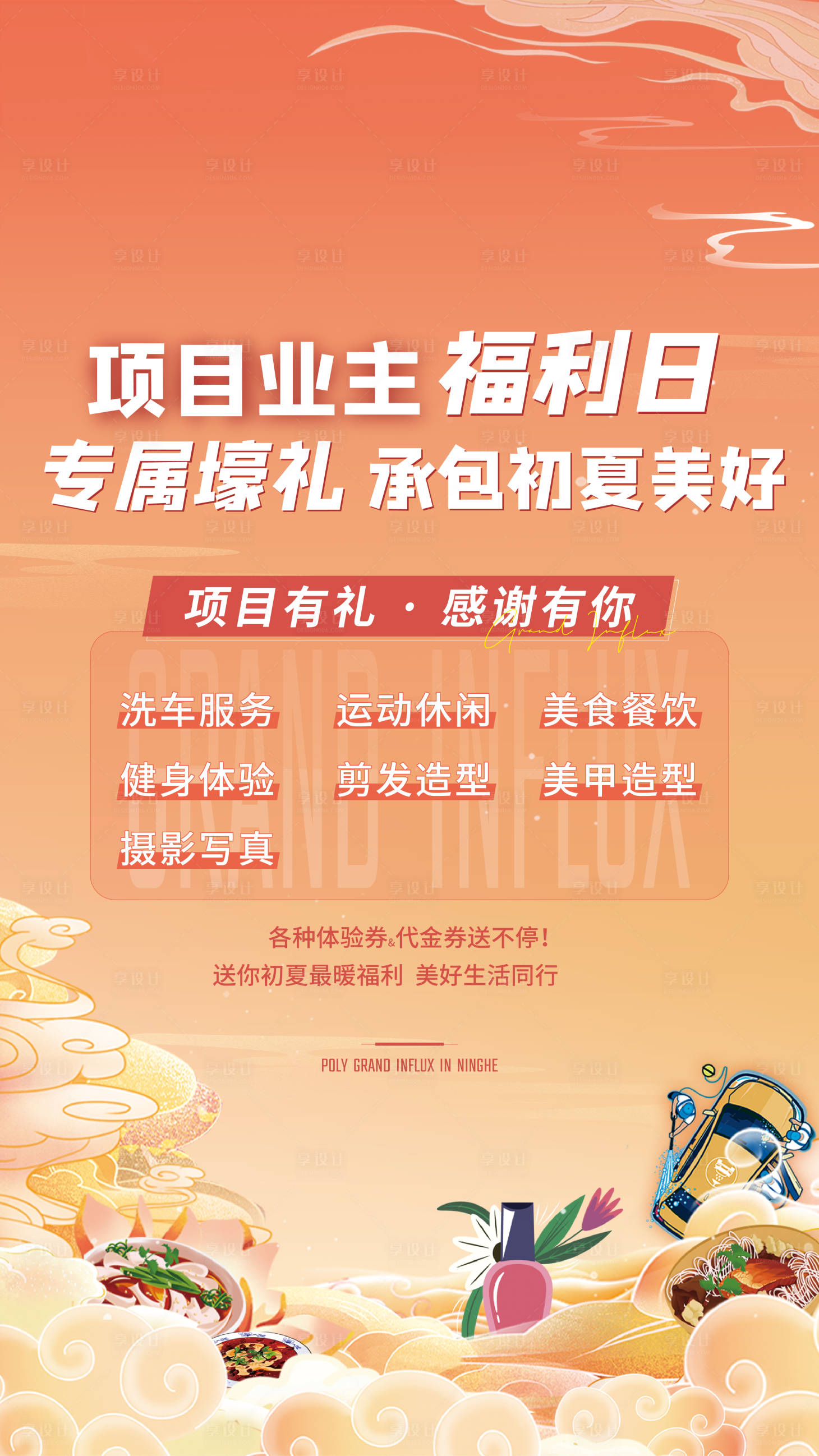 源文件下载【享设计】搜索编号：97830007064681039【地产福利日老带新活动单图前宣海报】