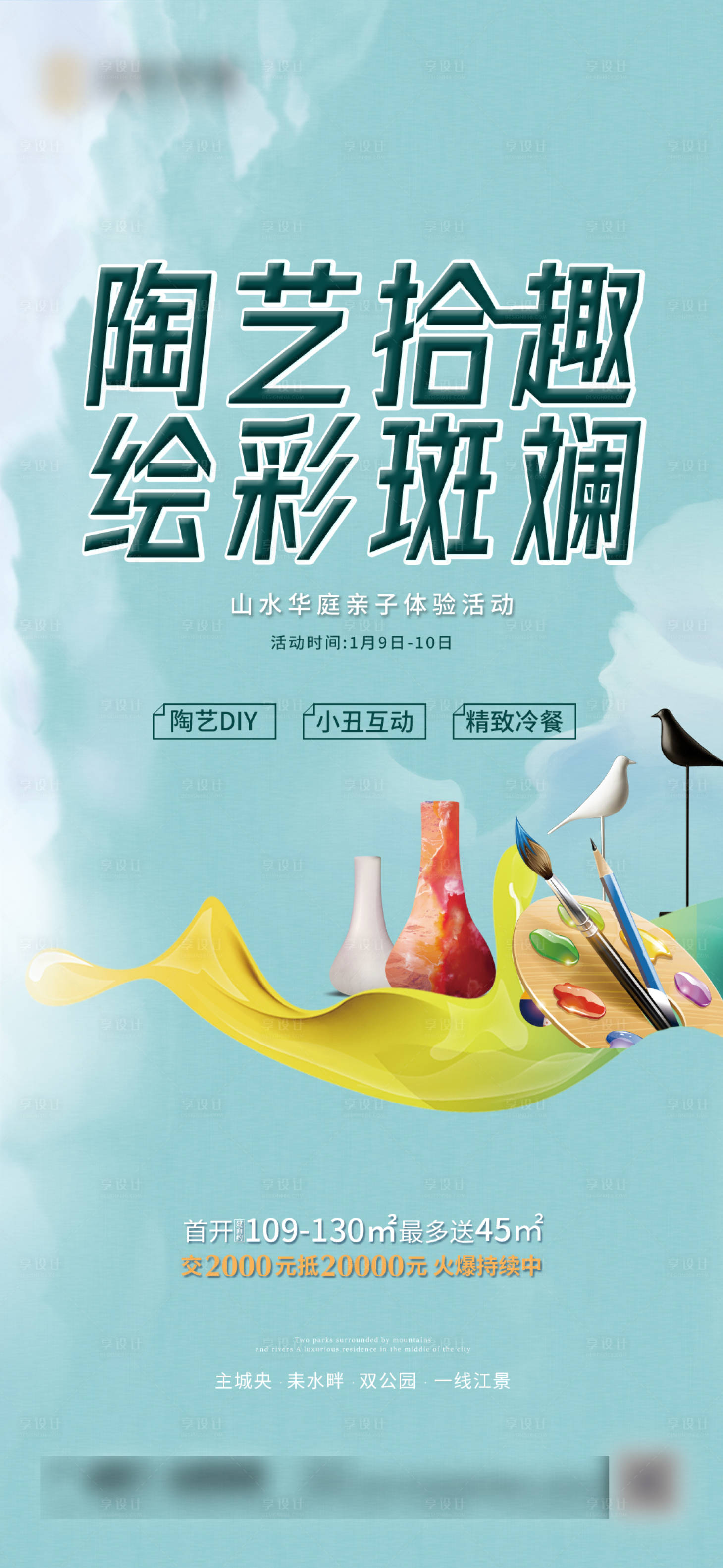 源文件下載【享設計】搜索編號：34970007148437958【陶瓷活動海報】