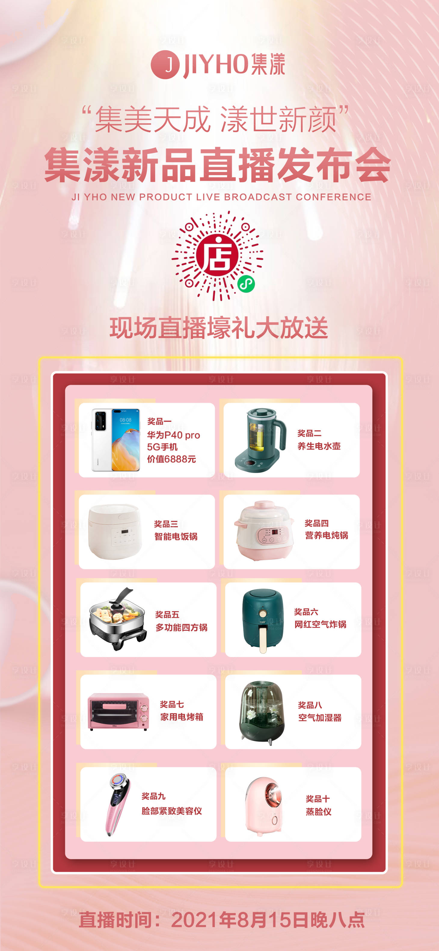 源文件下载【直播造势送礼海报】编号：69330007121691192