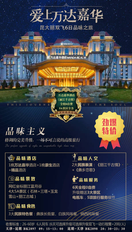 源文件下載【享設計】搜索編號：81250007061806935【云南昆明大理麗江旅游海報 】