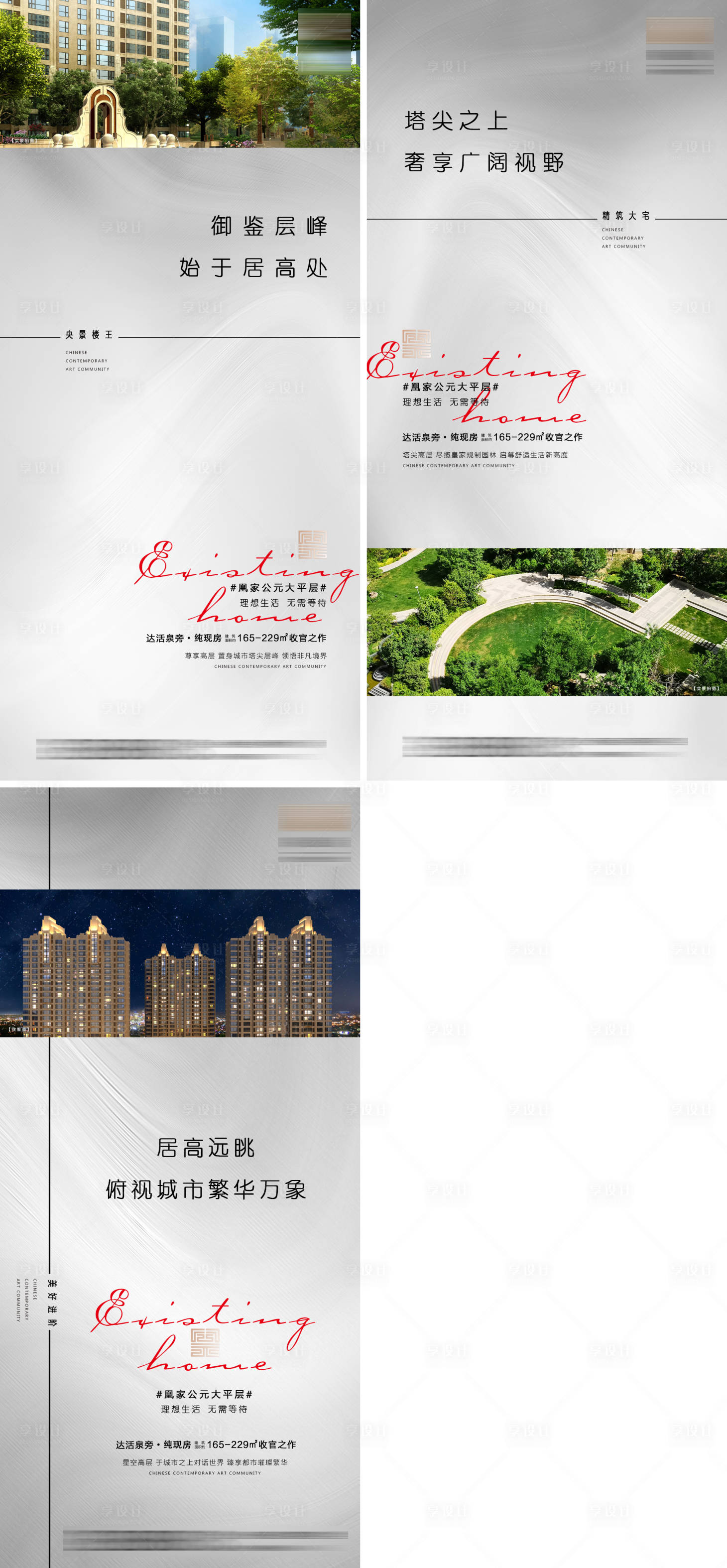 源文件下载【享设计】搜索编号：28500007336605518【大平层系列海报】