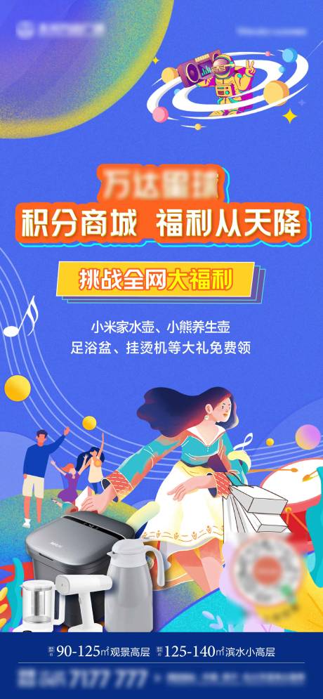 源文件下载【地产购物节插画海报】编号：68340007191415737