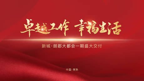 源文件下載【交房儀式主畫面】編號：13140007304883787
