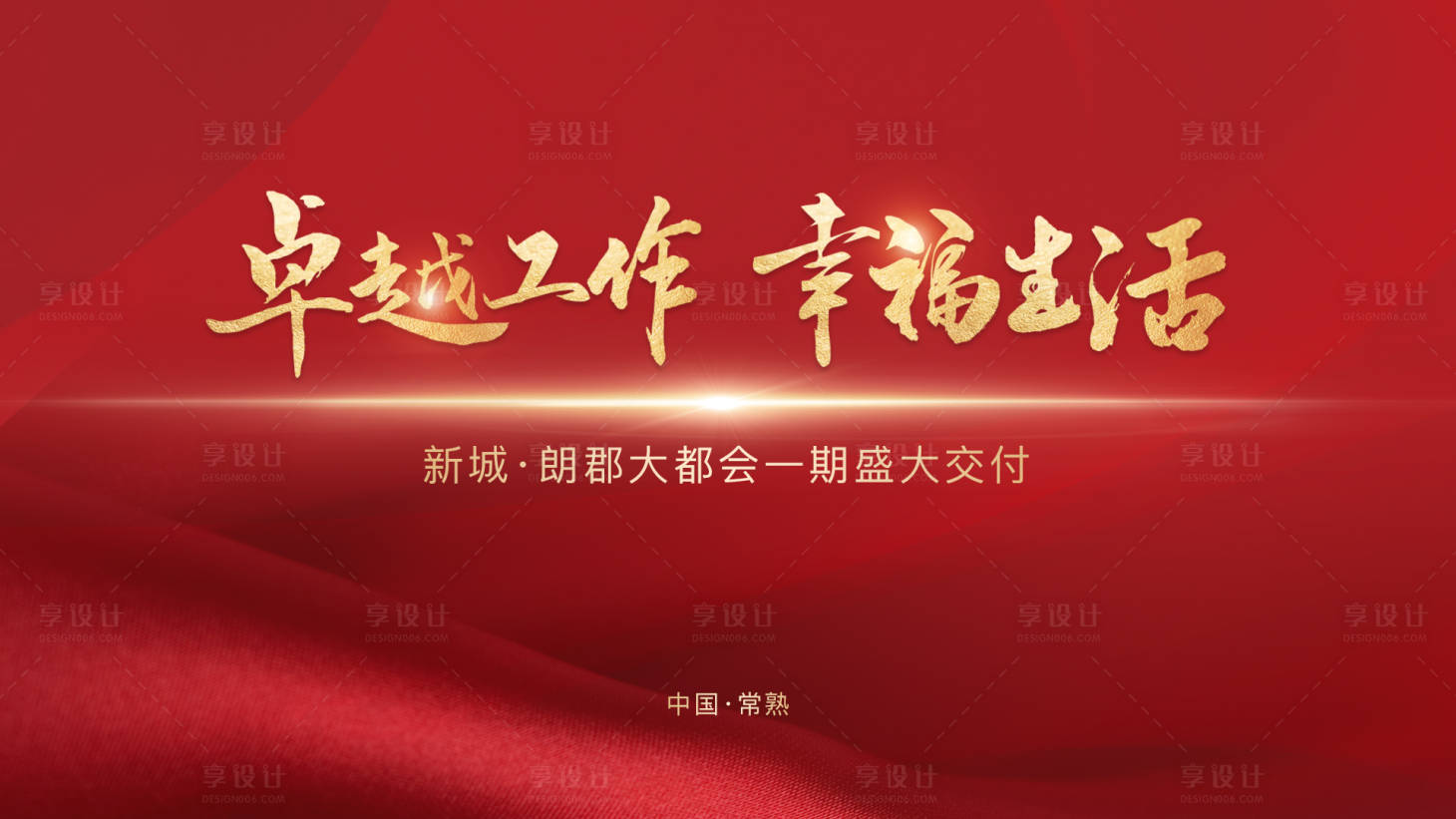 源文件下載【交房儀式主畫面】編號：13140007304883787