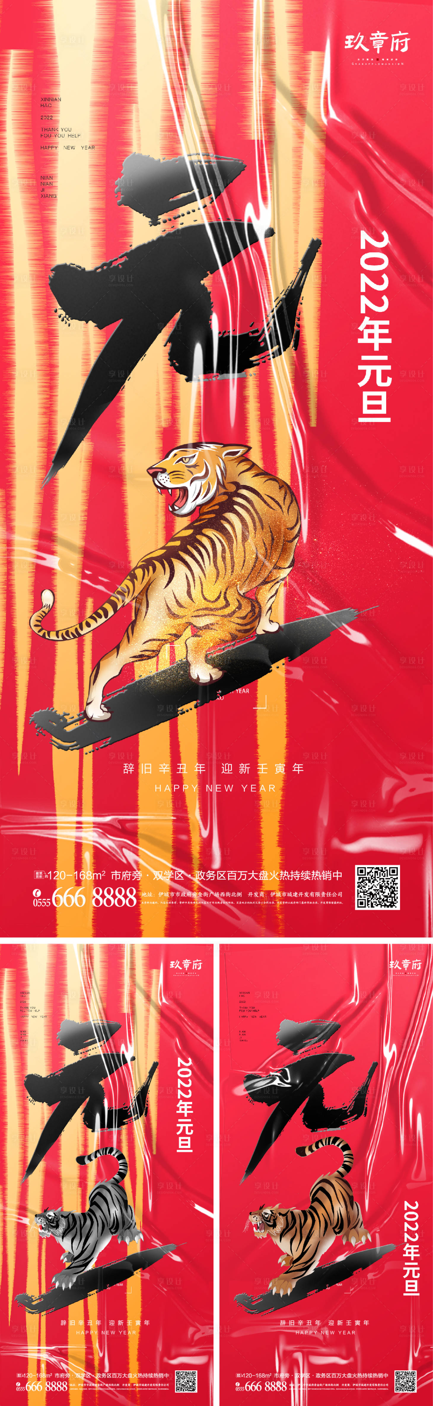 源文件下载【享设计】搜索编号：52510007138441762【2022虎年元旦新年海报】
