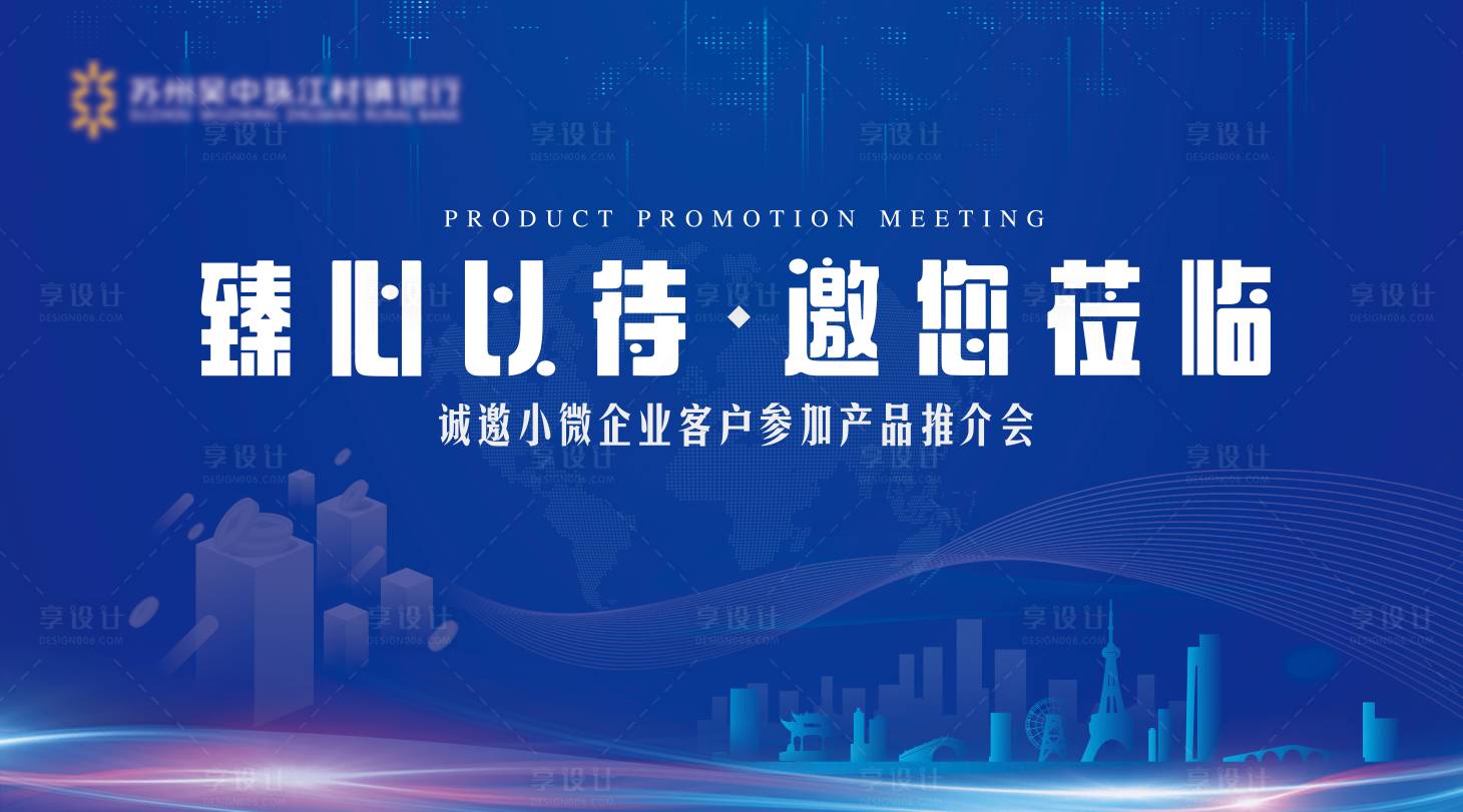 源文件下載【享設計】搜索編號：18720007301129862【藍色會議活動背景板 】