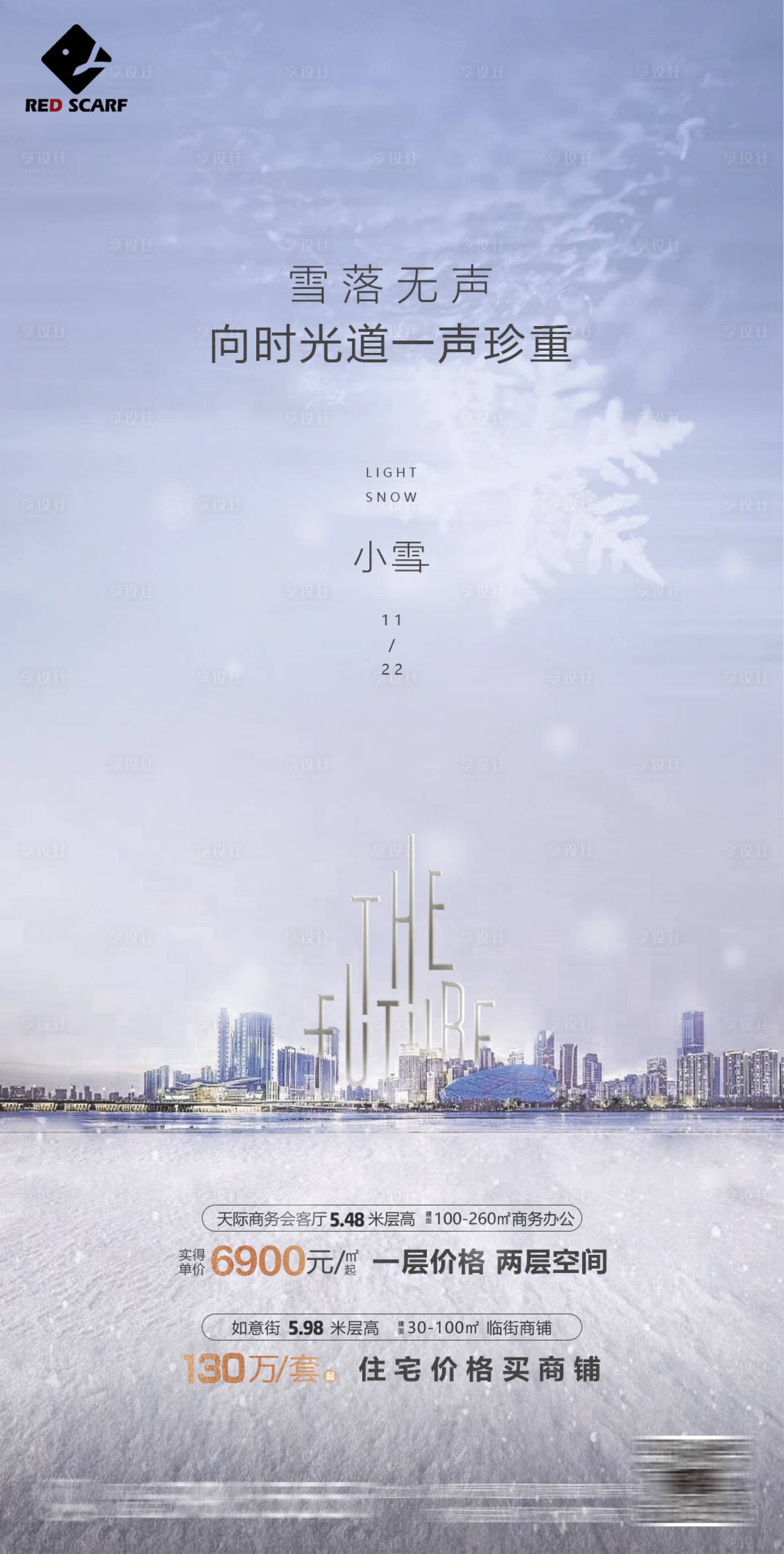 源文件下载【享设计】搜索编号：61110007212812691【小雪节气海报】