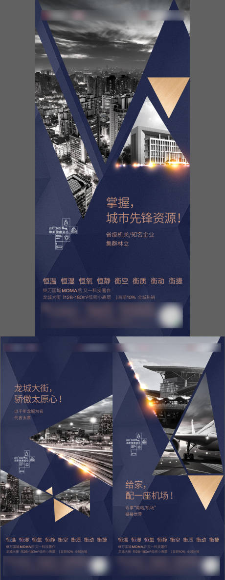 源文件下载【地产价值点城市系列海报】编号：14840007331369277