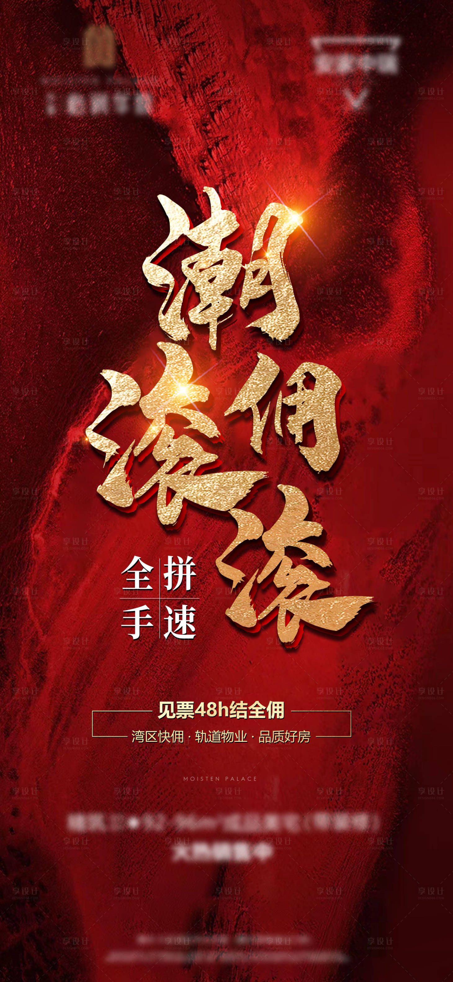 源文件下載【地產(chǎn)熱銷紅色加推海報】編號：77400007352718295