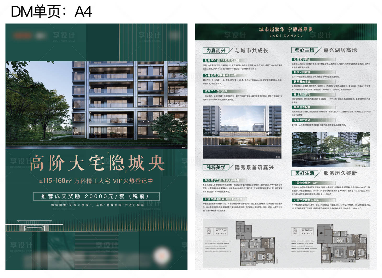 源文件下载【享设计】搜索编号：83140007430027827【地产DM宣传单】