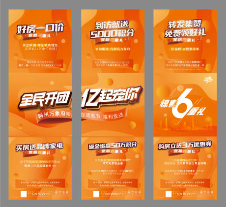 源文件下載【享設(shè)計】搜索編號：83640007289804847【團(tuán)購九宮格海報】