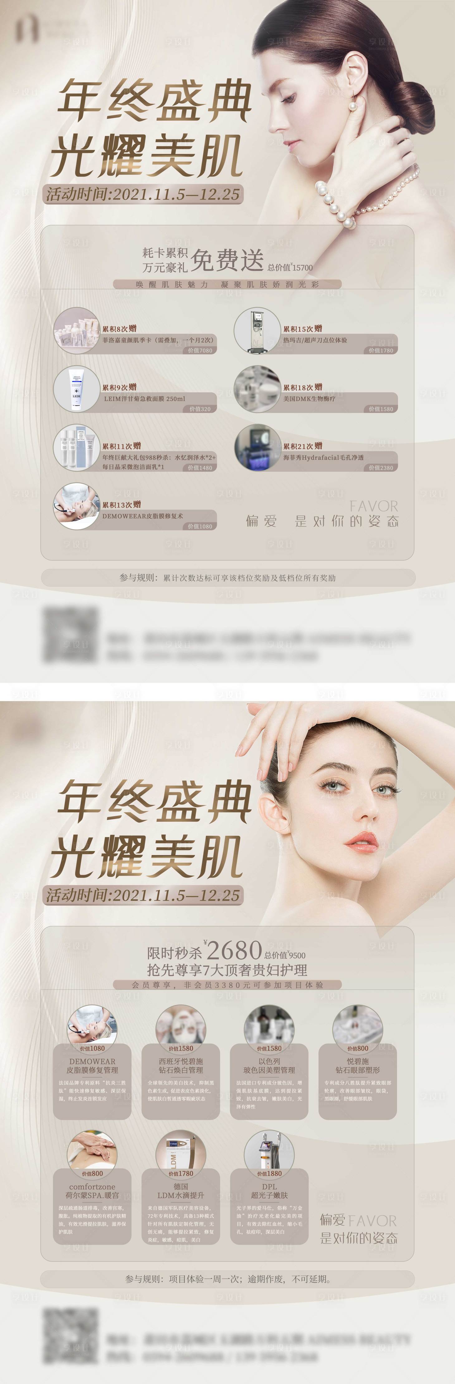 源文件下載【享設計】搜索編號：99670007132729100【醫美活動圖】