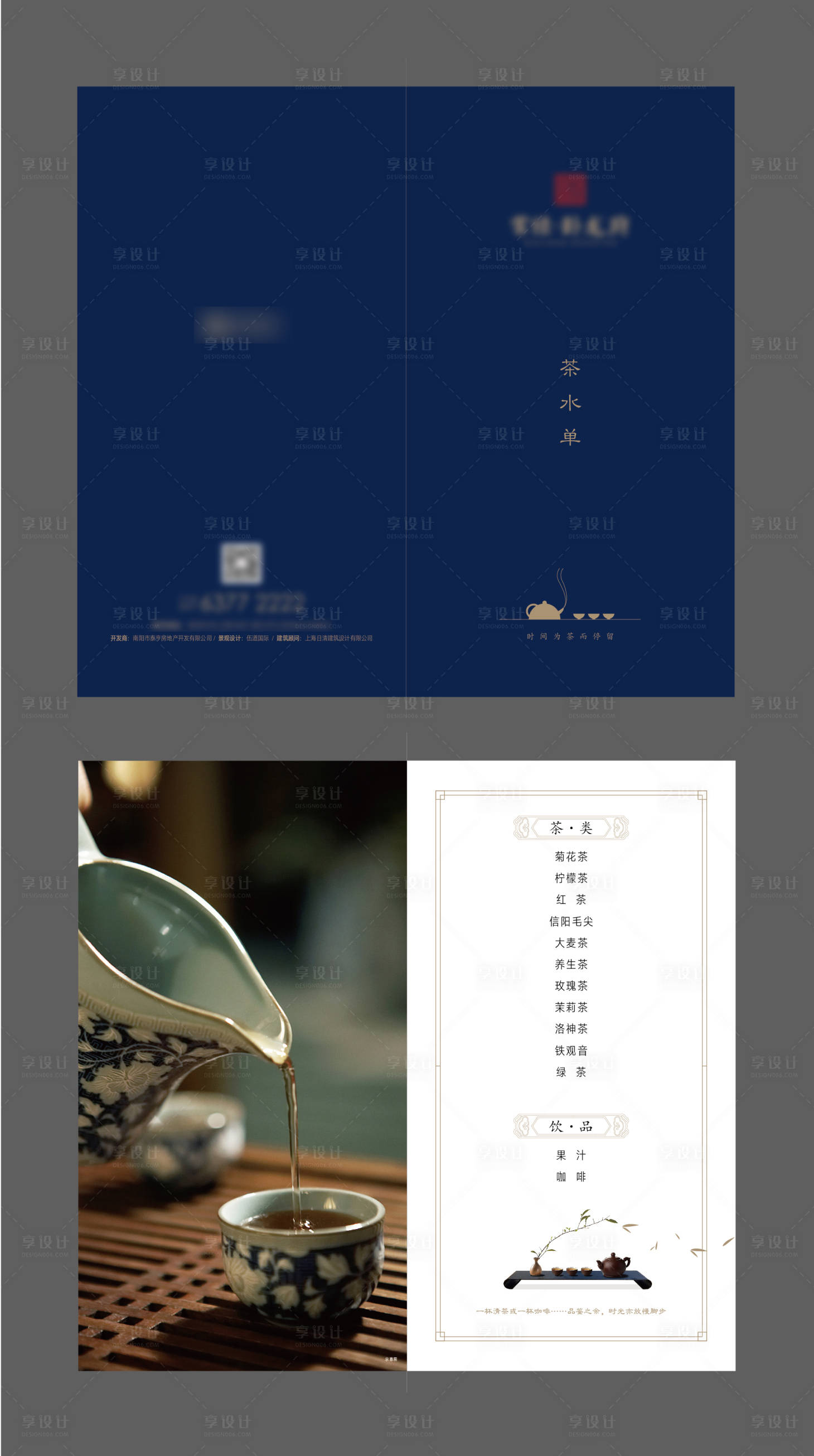 源文件下載【享設計】搜索編號：38790007262811167【房地產新中式茶水單】