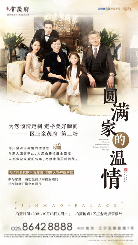 源文件下载【全家福纪念留影海报】编号：94370007416898420
