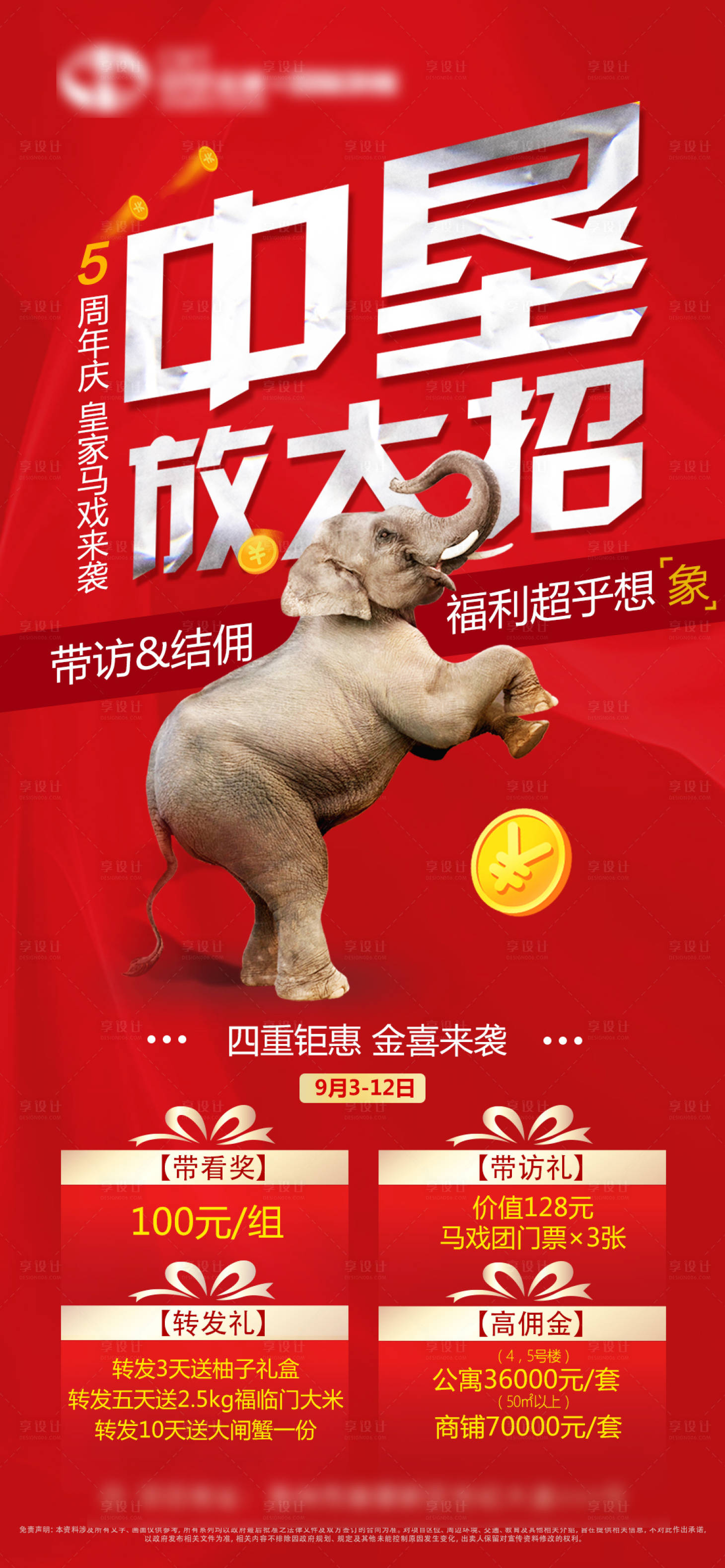 源文件下载【享设计】搜索编号：52870007162793945【中介政策】