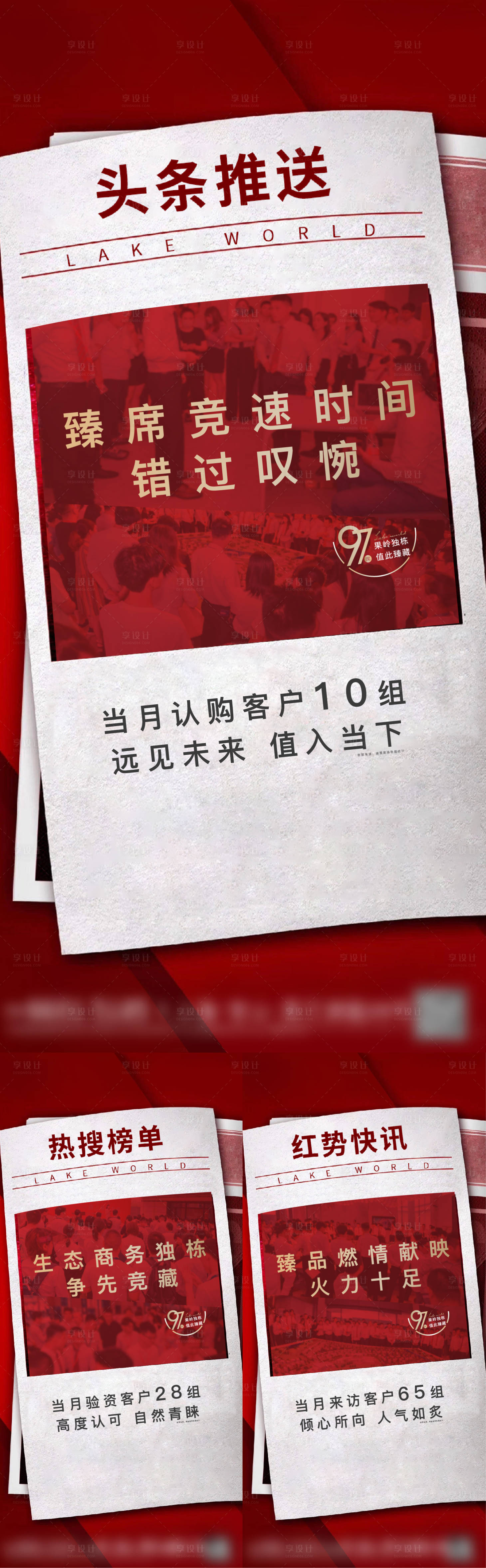源文件下載【享設計】搜索編號：85620007320403292【地產熱銷刷屏海報】