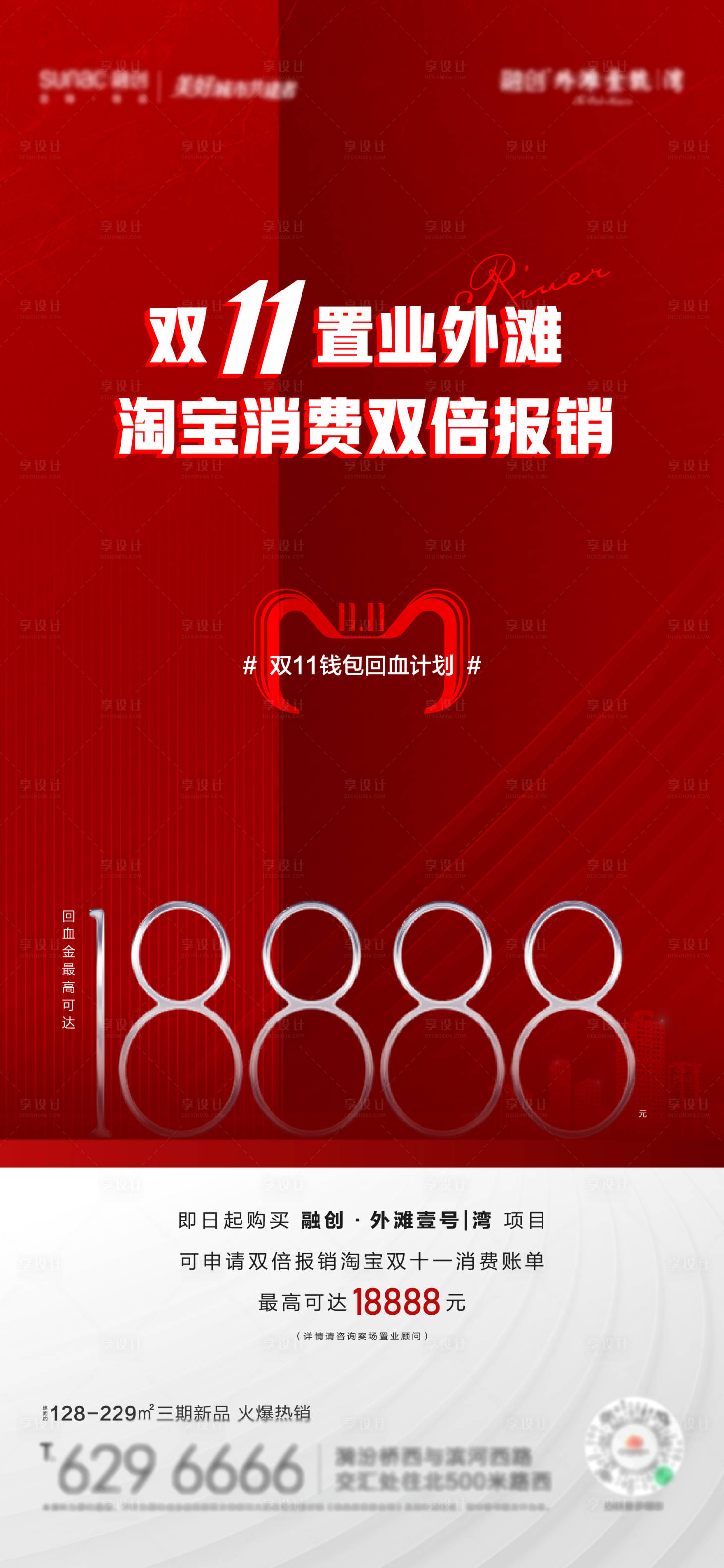 源文件下载【享设计】搜索编号：33630007245451508【热销单图】