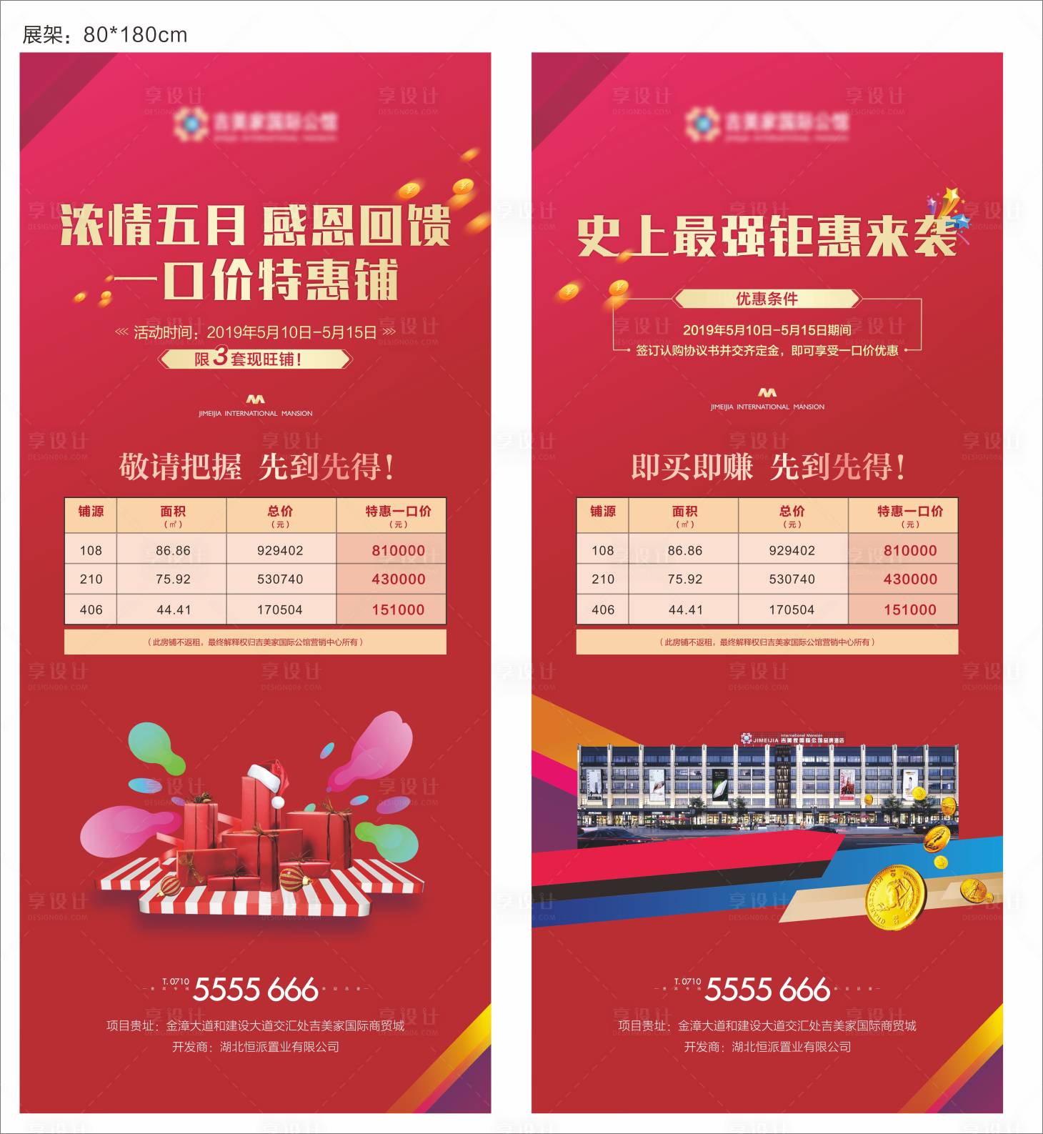 源文件下載【享設計】搜索編號：54820007391511365【地產商業展架】