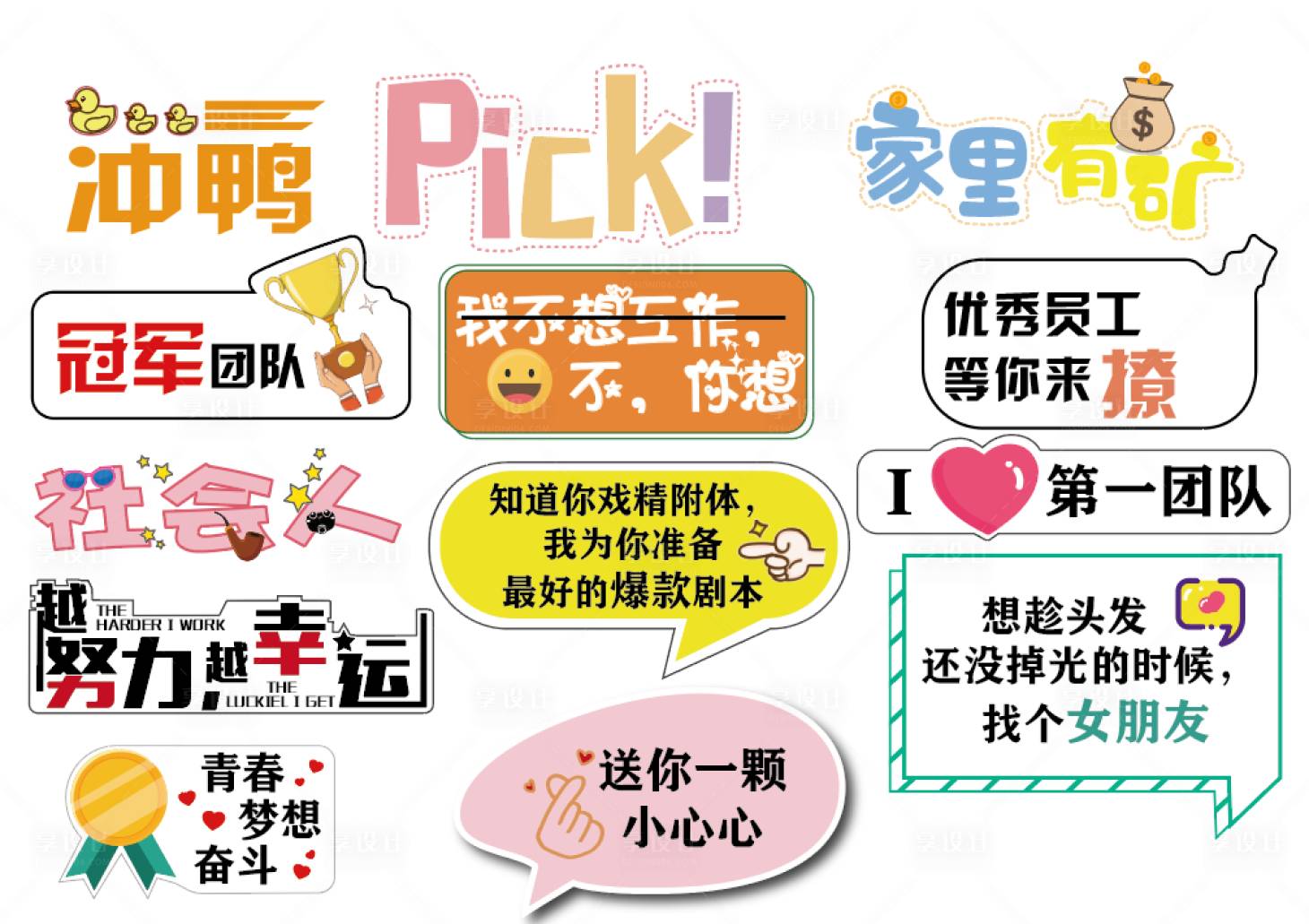 源文件下載【享設計】搜索編號：41610007412329440【網紅手舉牌 】